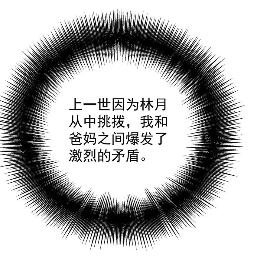 第6话 爸爸妈妈 第32页