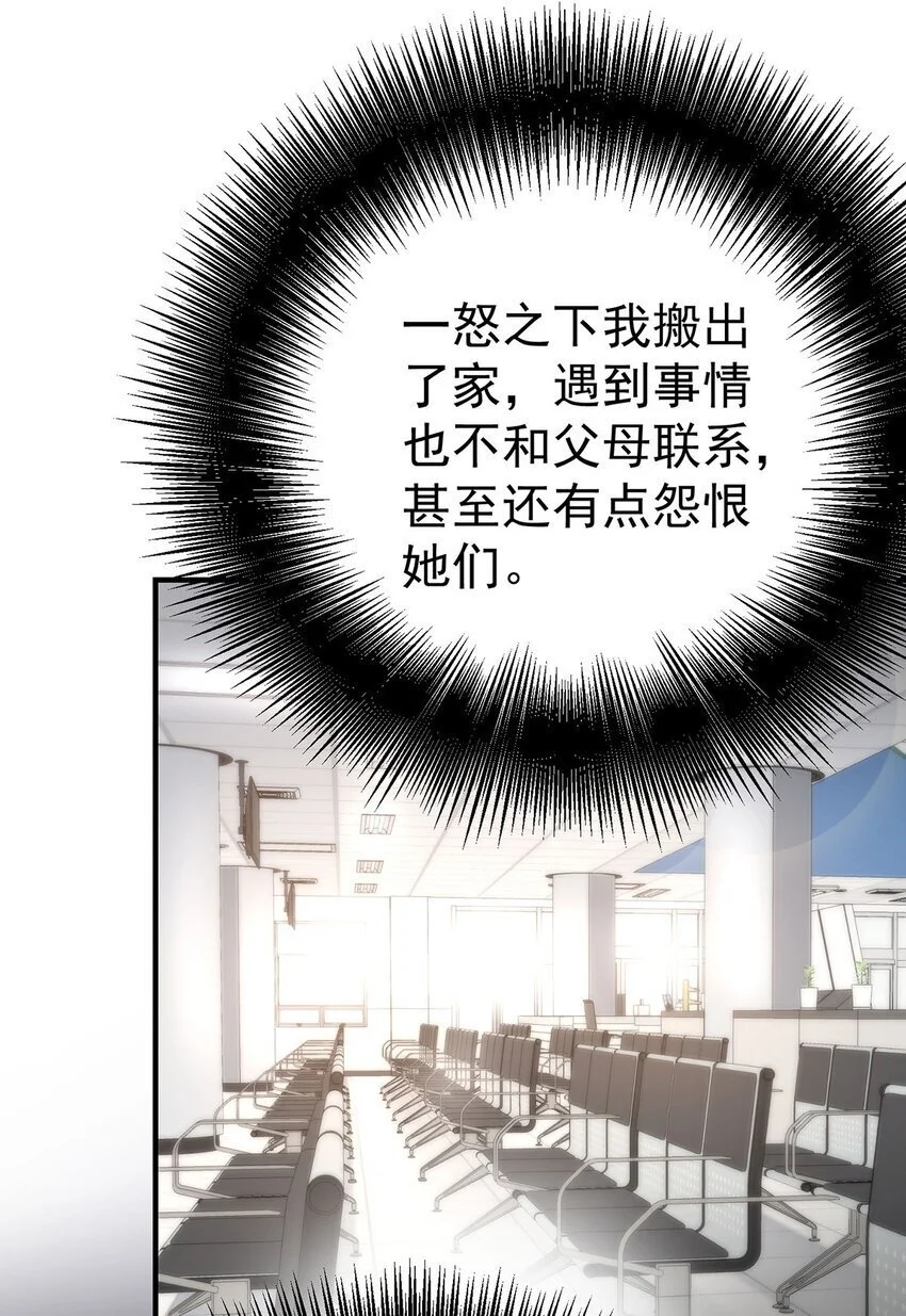 第6话 爸爸妈妈 第33页