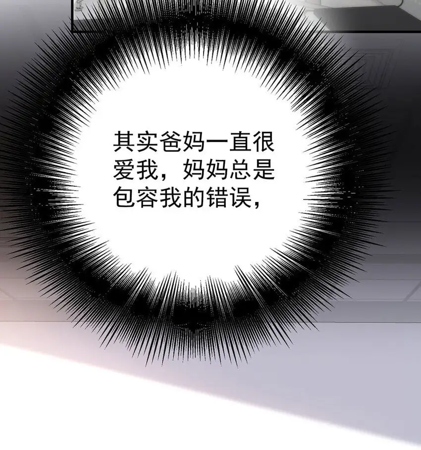 第6话 爸爸妈妈 第34页