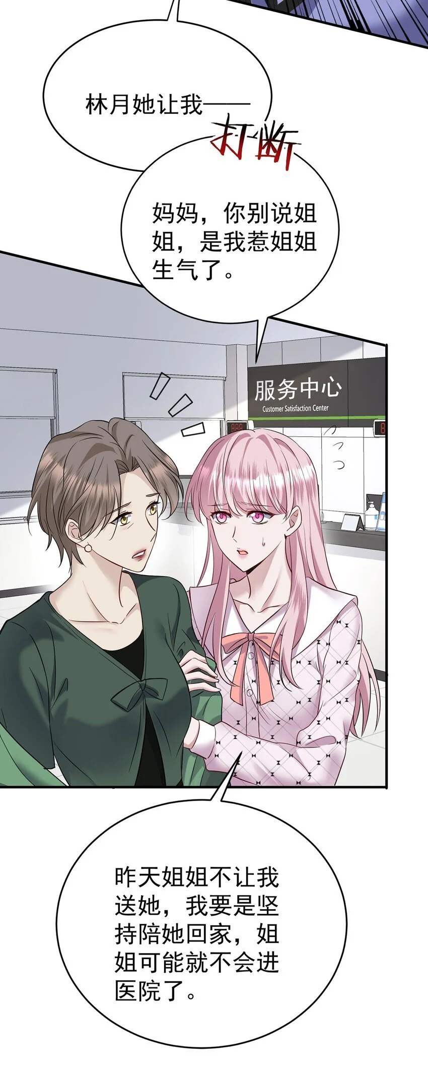 第6话 爸爸妈妈 第51页