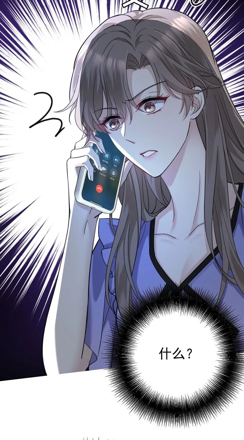 第8话 我是你“小叔” 第12页