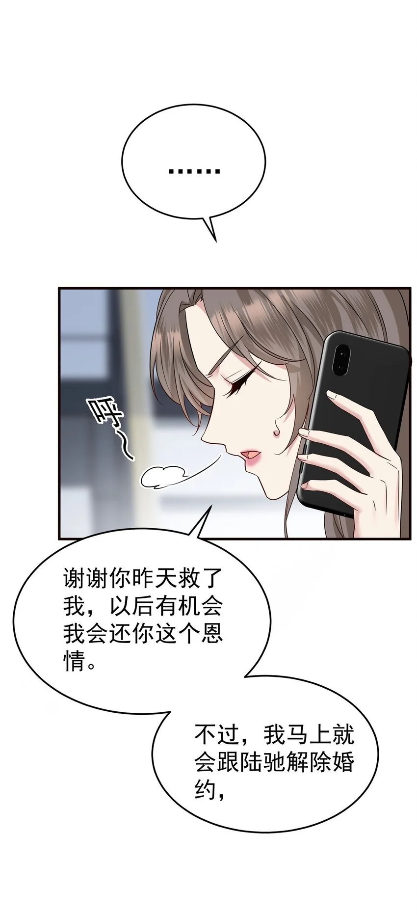 第8话 我是你“小叔” 第21页