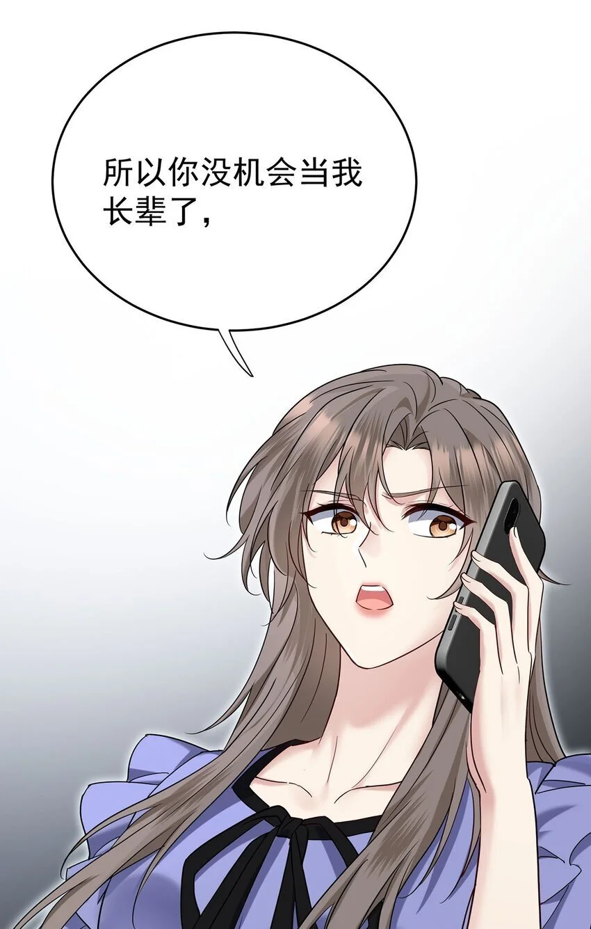 第8话 我是你“小叔” 第22页