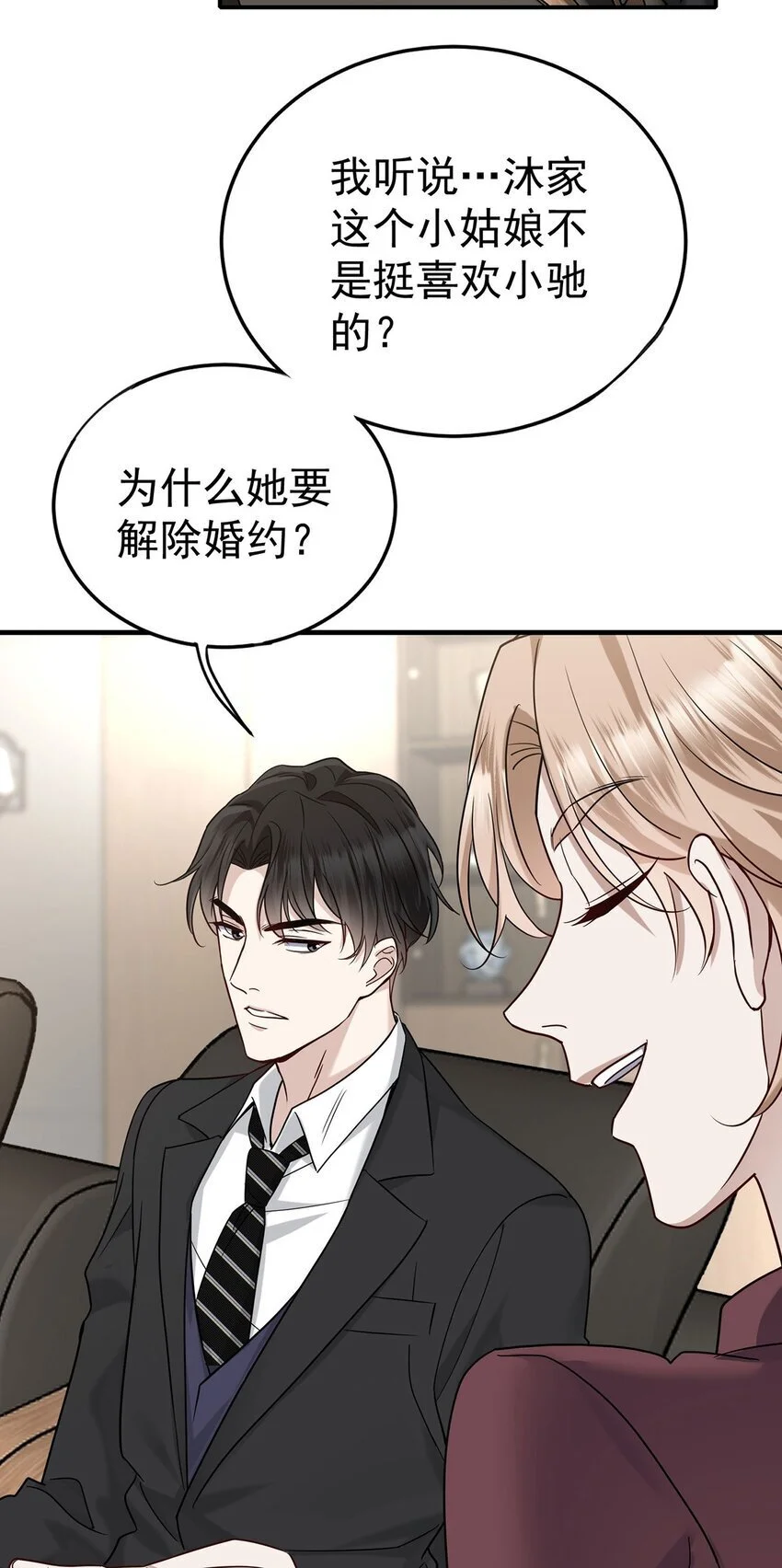 第8话 我是你“小叔” 第30页