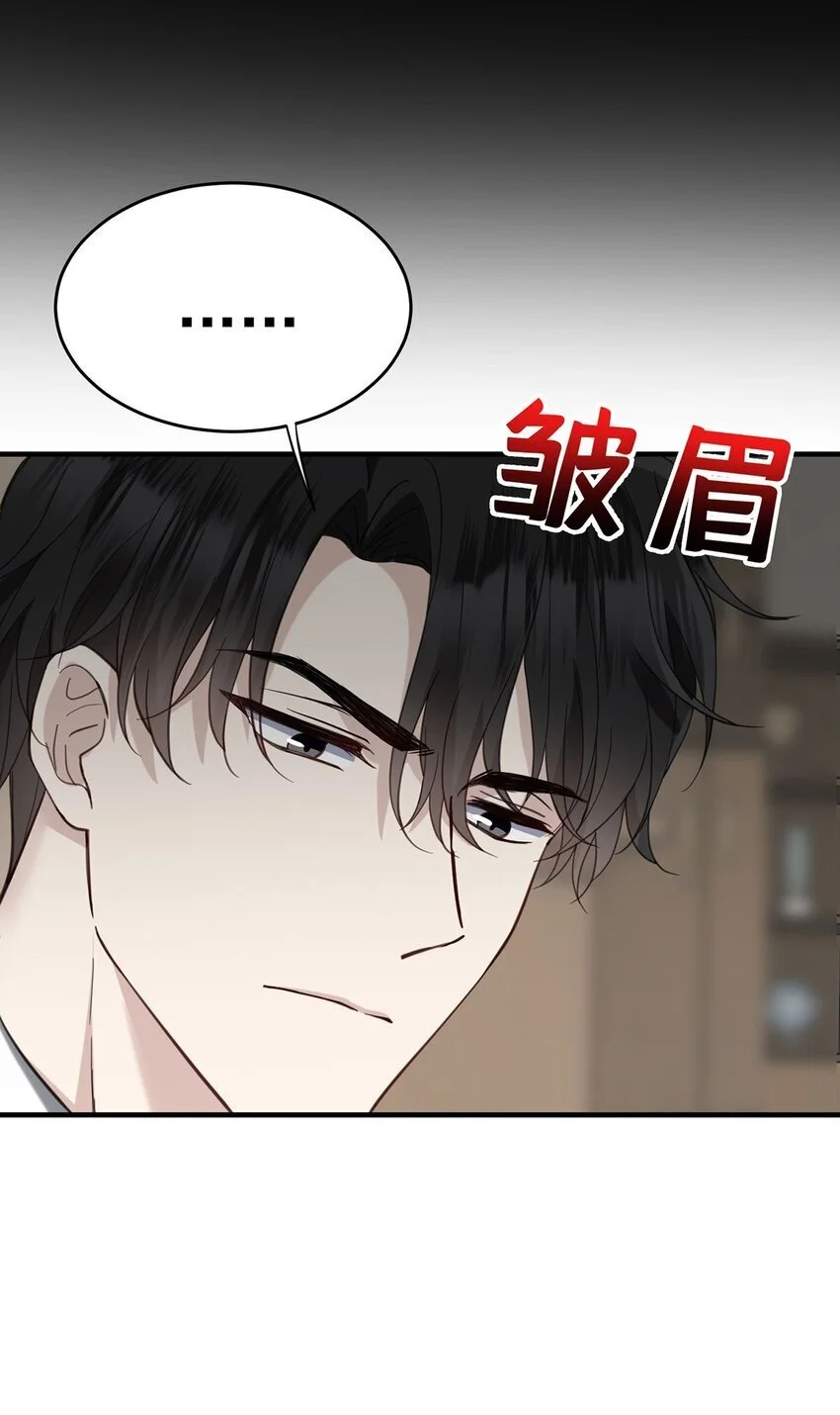 第8话 我是你“小叔” 第42页