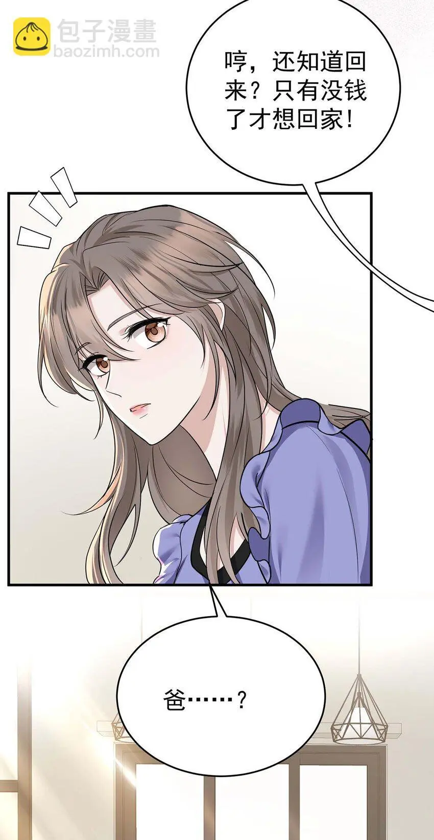 第10话 有话要说 第4页