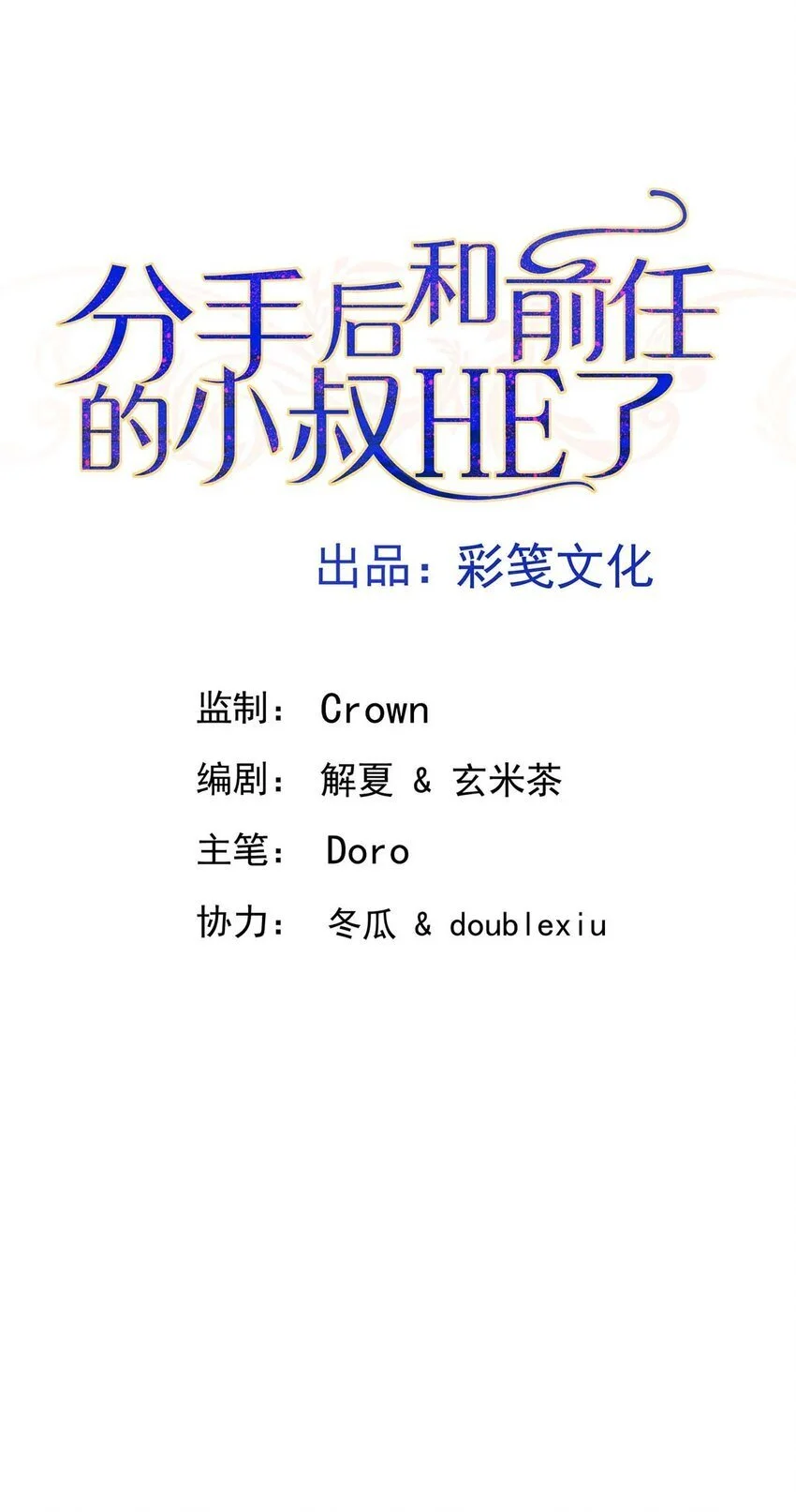 第10话 有话要说 第6页