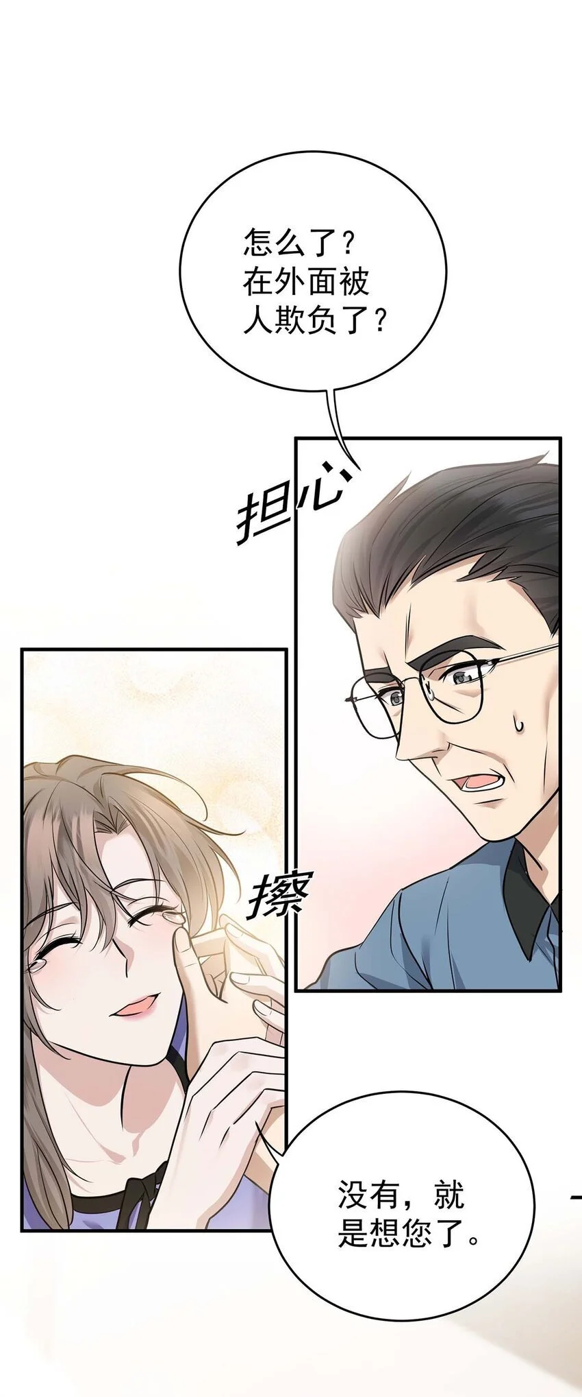 第10话 有话要说 第9页