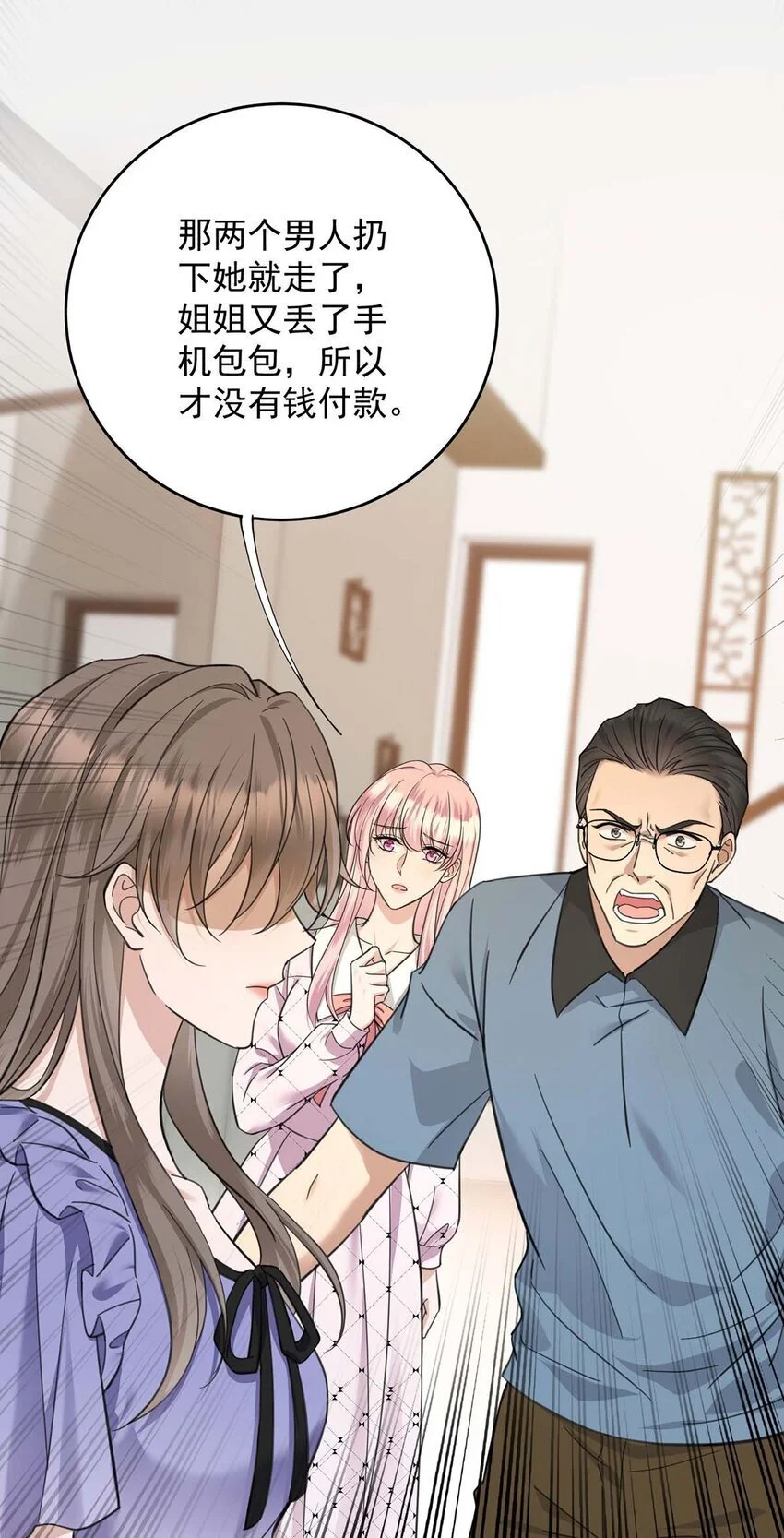 第10话 有话要说 第13页