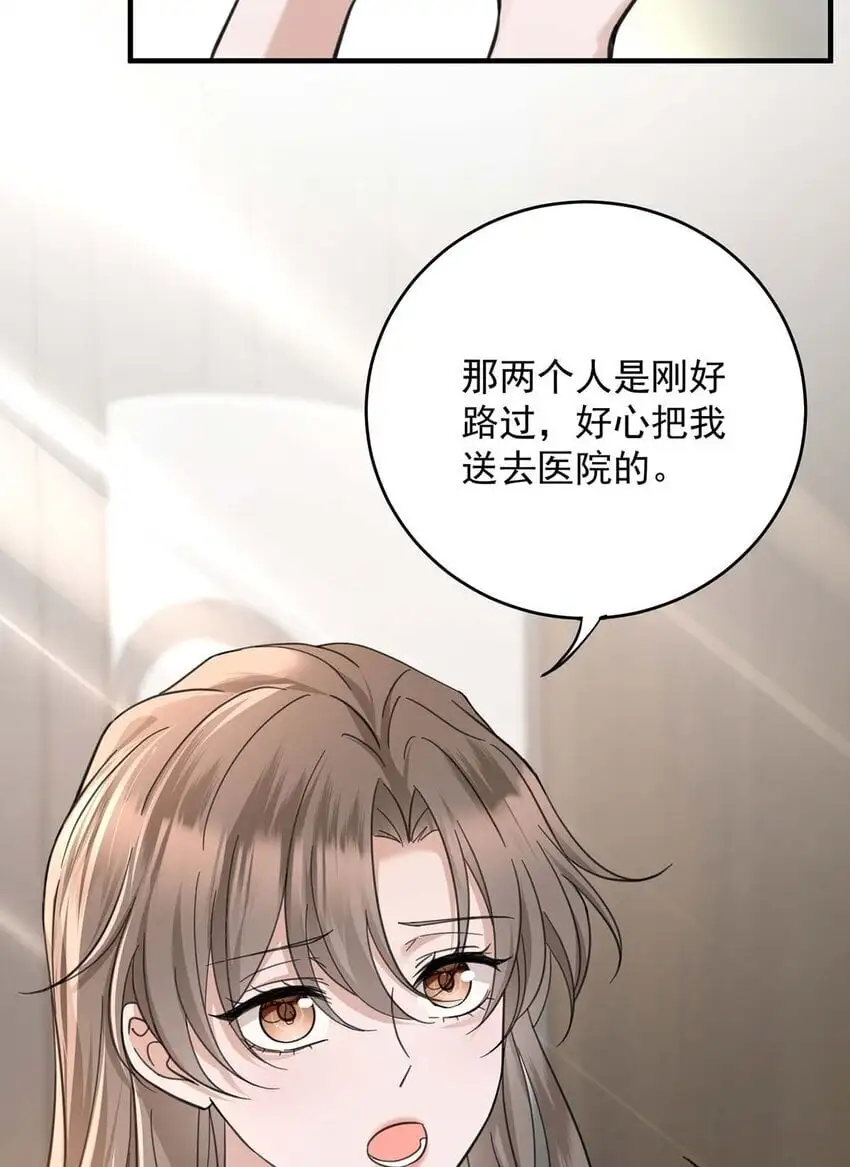 第10话 有话要说 第16页