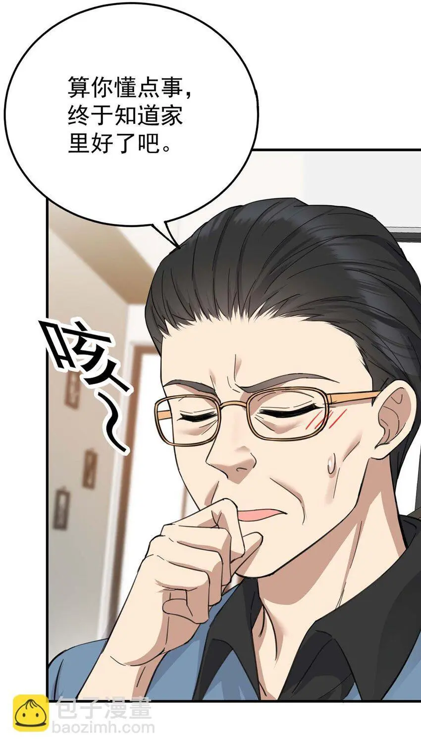 第10话 有话要说 第21页