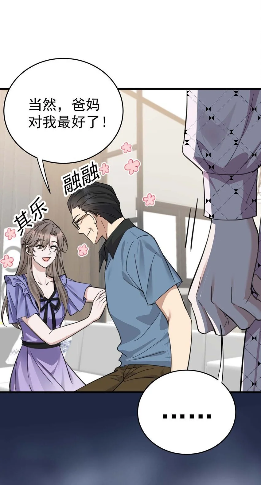 第10话 有话要说 第22页