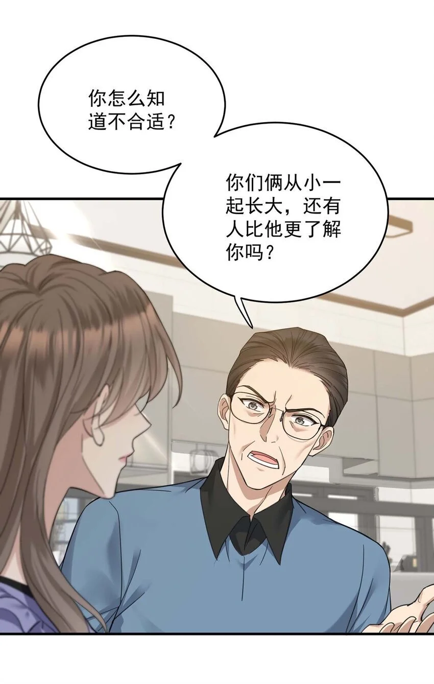 第10话 有话要说 第29页