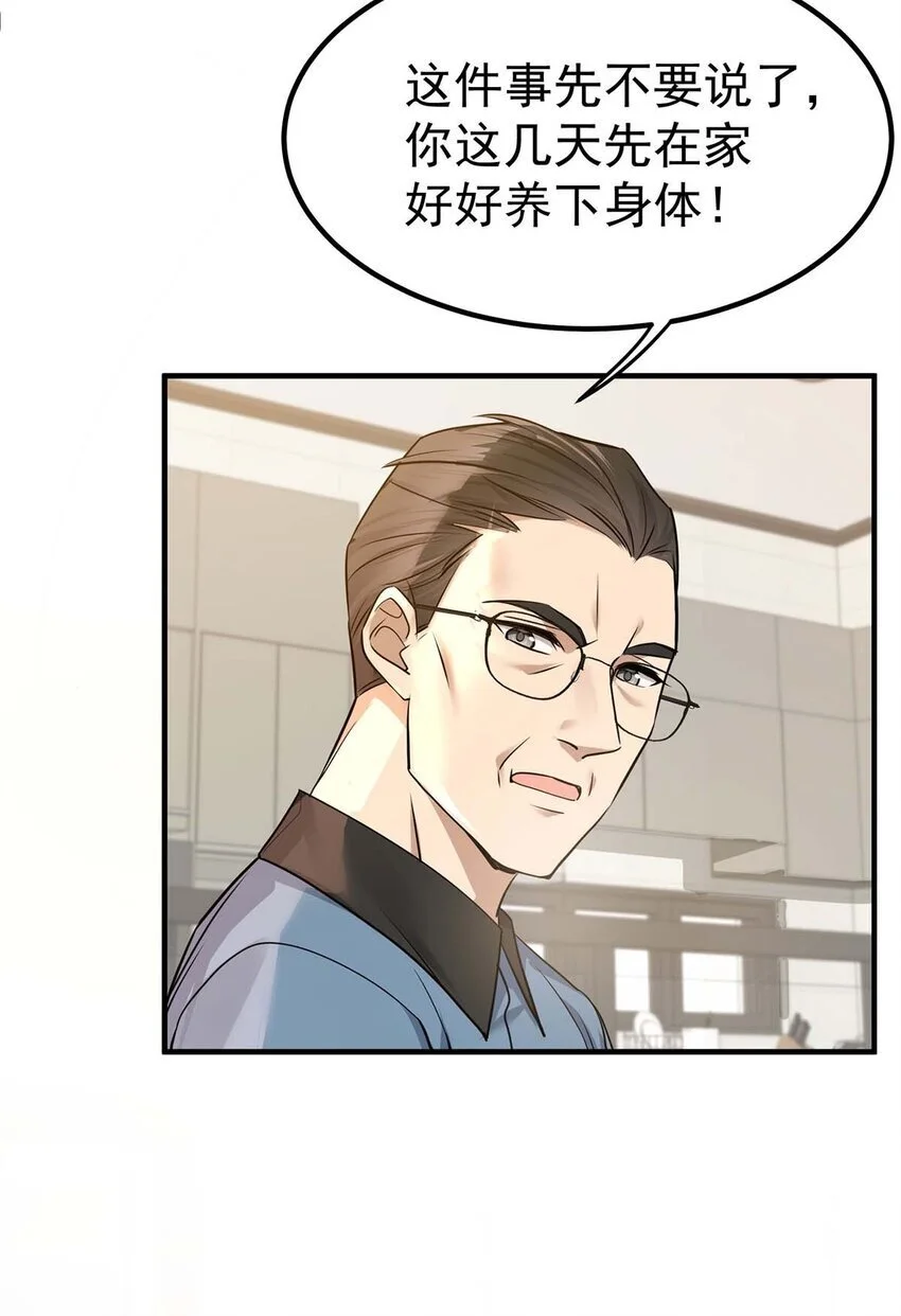 第10话 有话要说 第31页