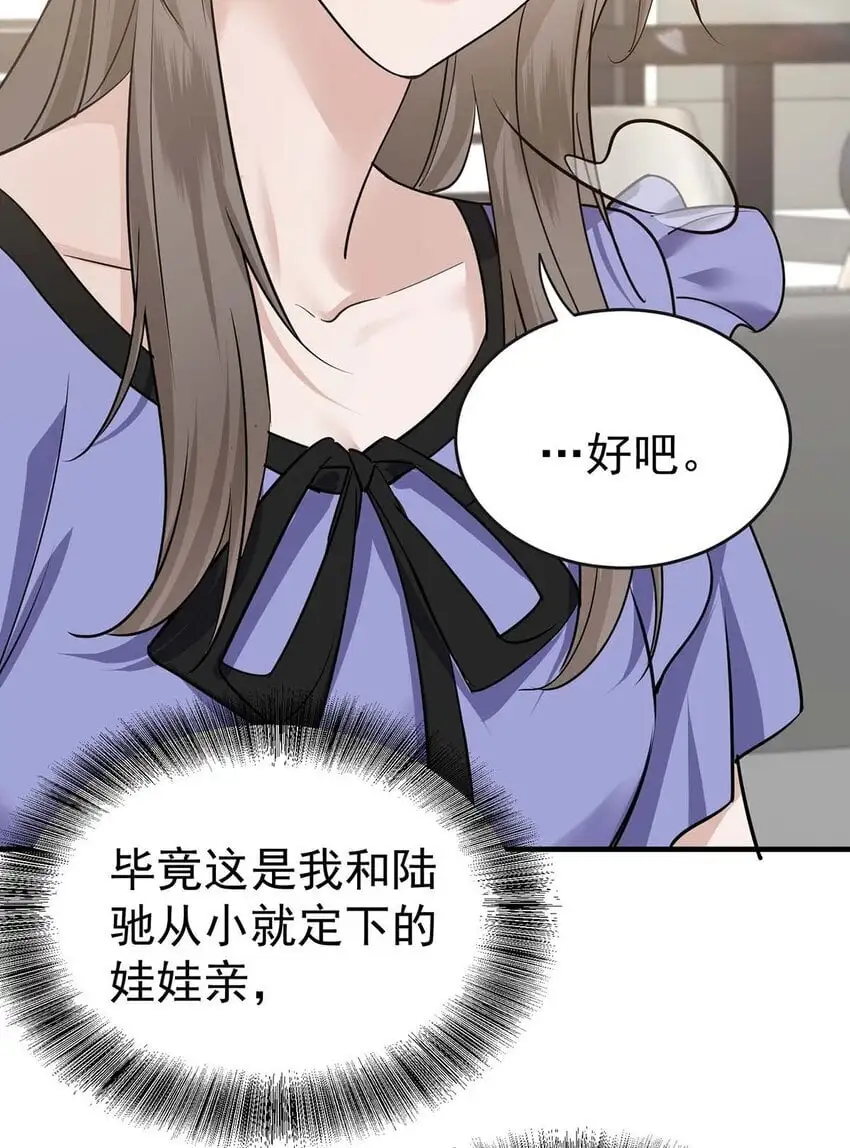 第10话 有话要说 第33页