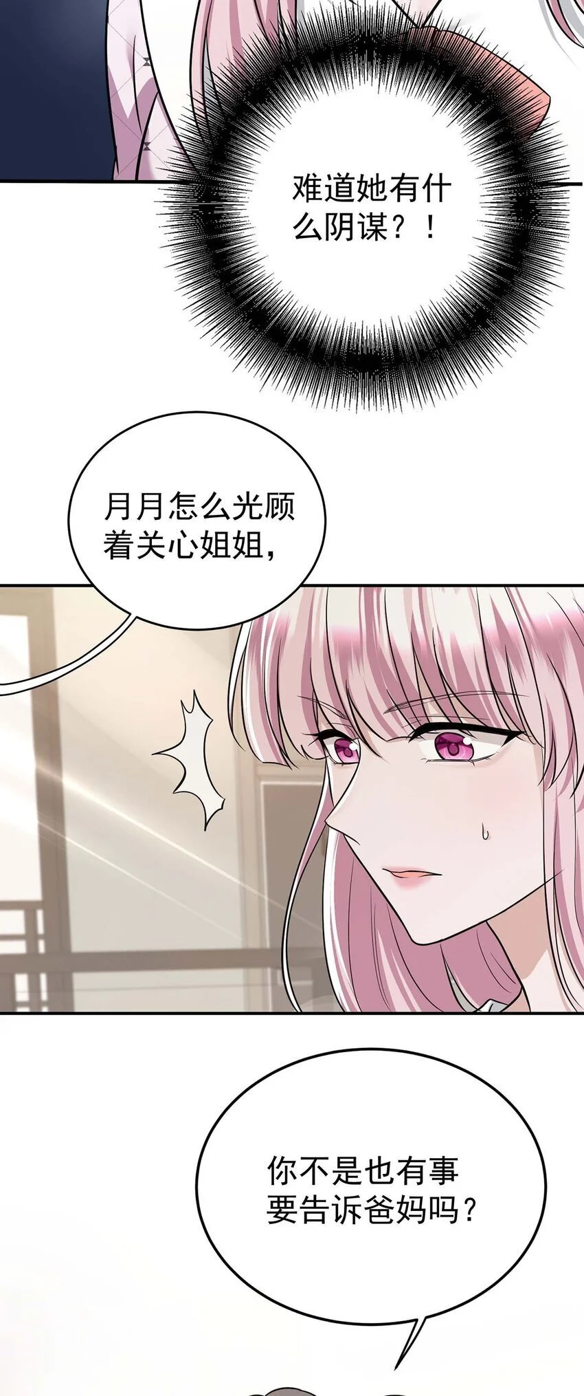 第10话 有话要说 第39页