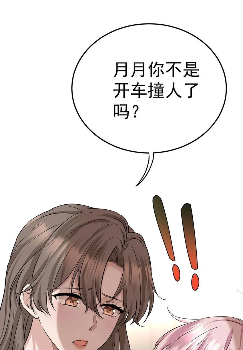 第10话 有话要说 第43页