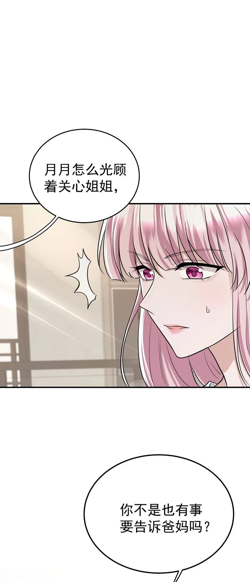 第11话 渣男来访 第1页