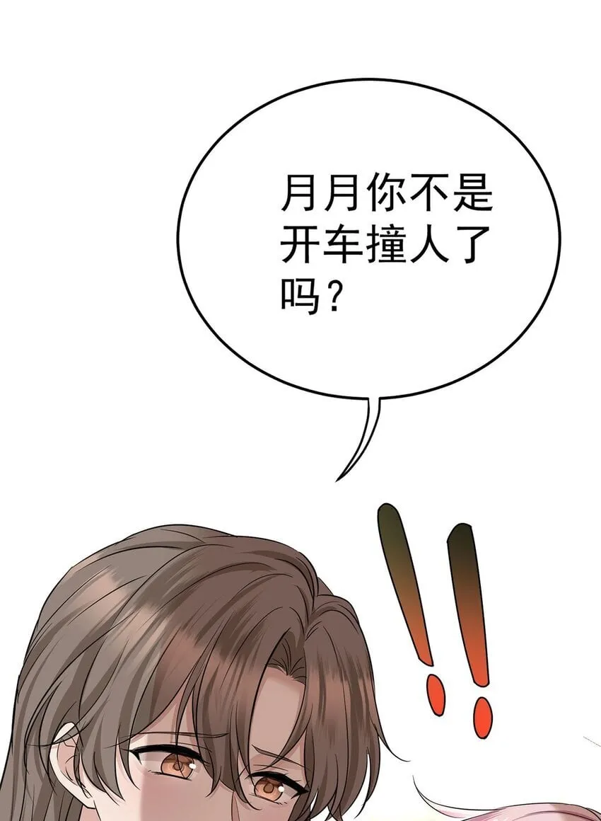 第11话 渣男来访 第4页