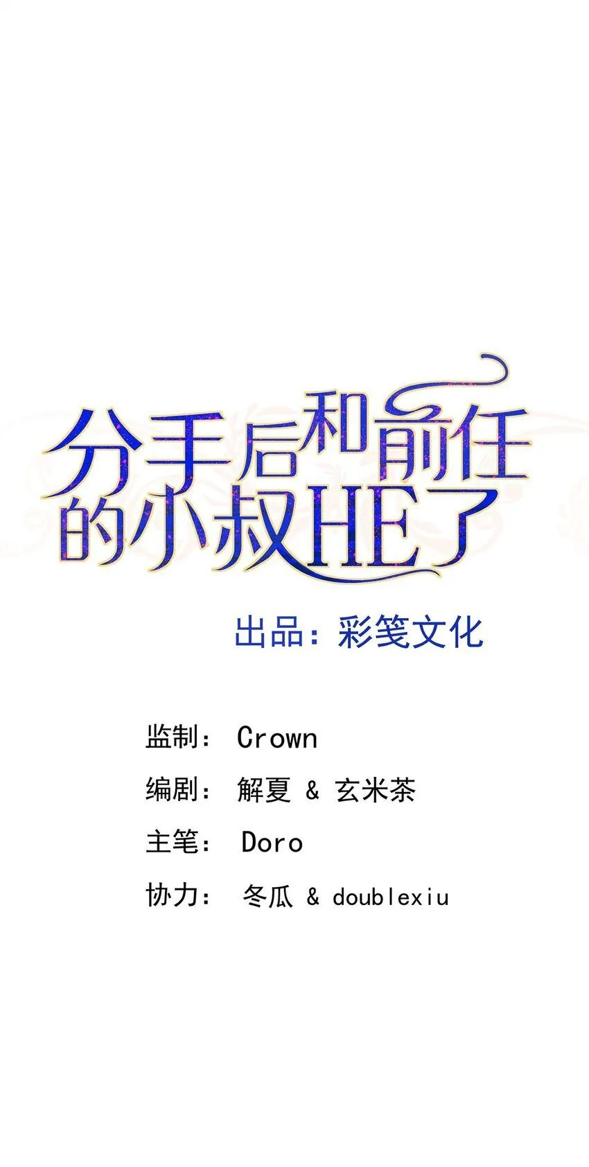 第11话 渣男来访 第6页