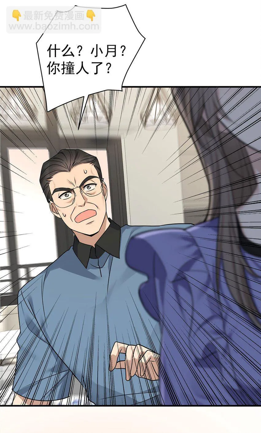 第11话 渣男来访 第8页