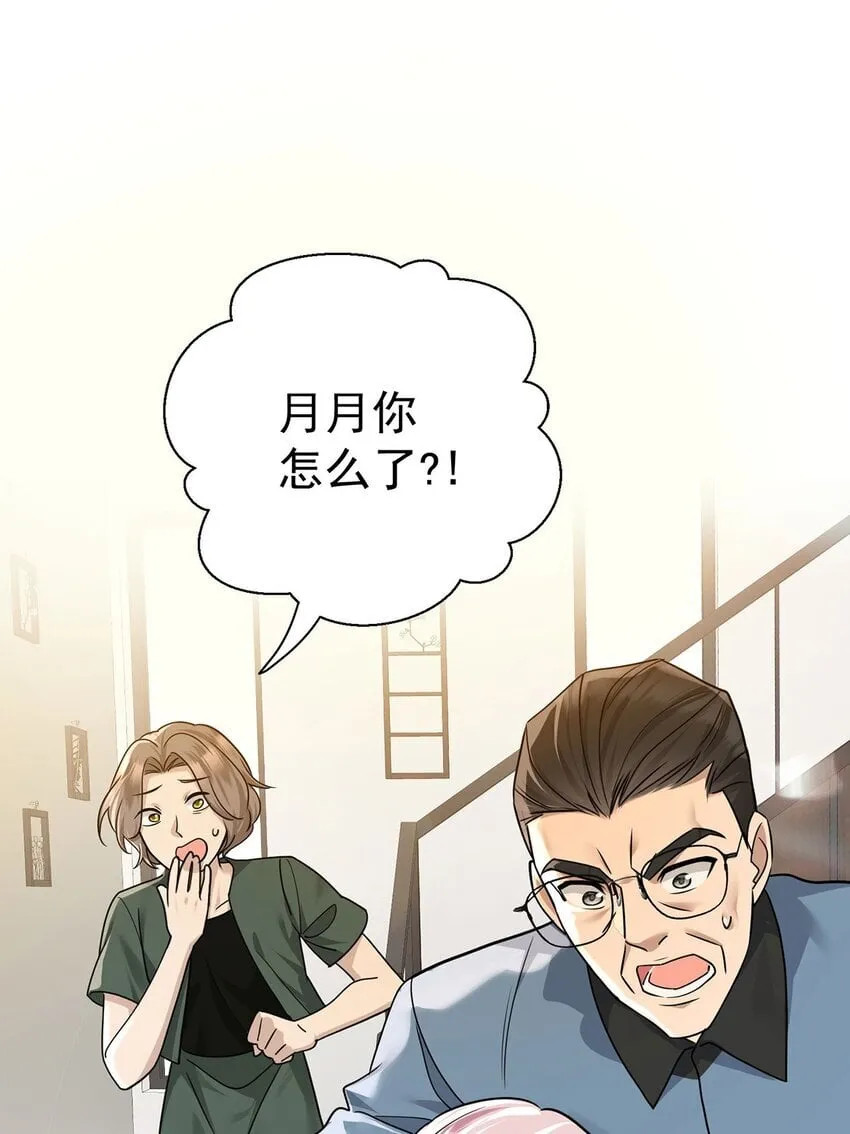 第11话 渣男来访 第11页