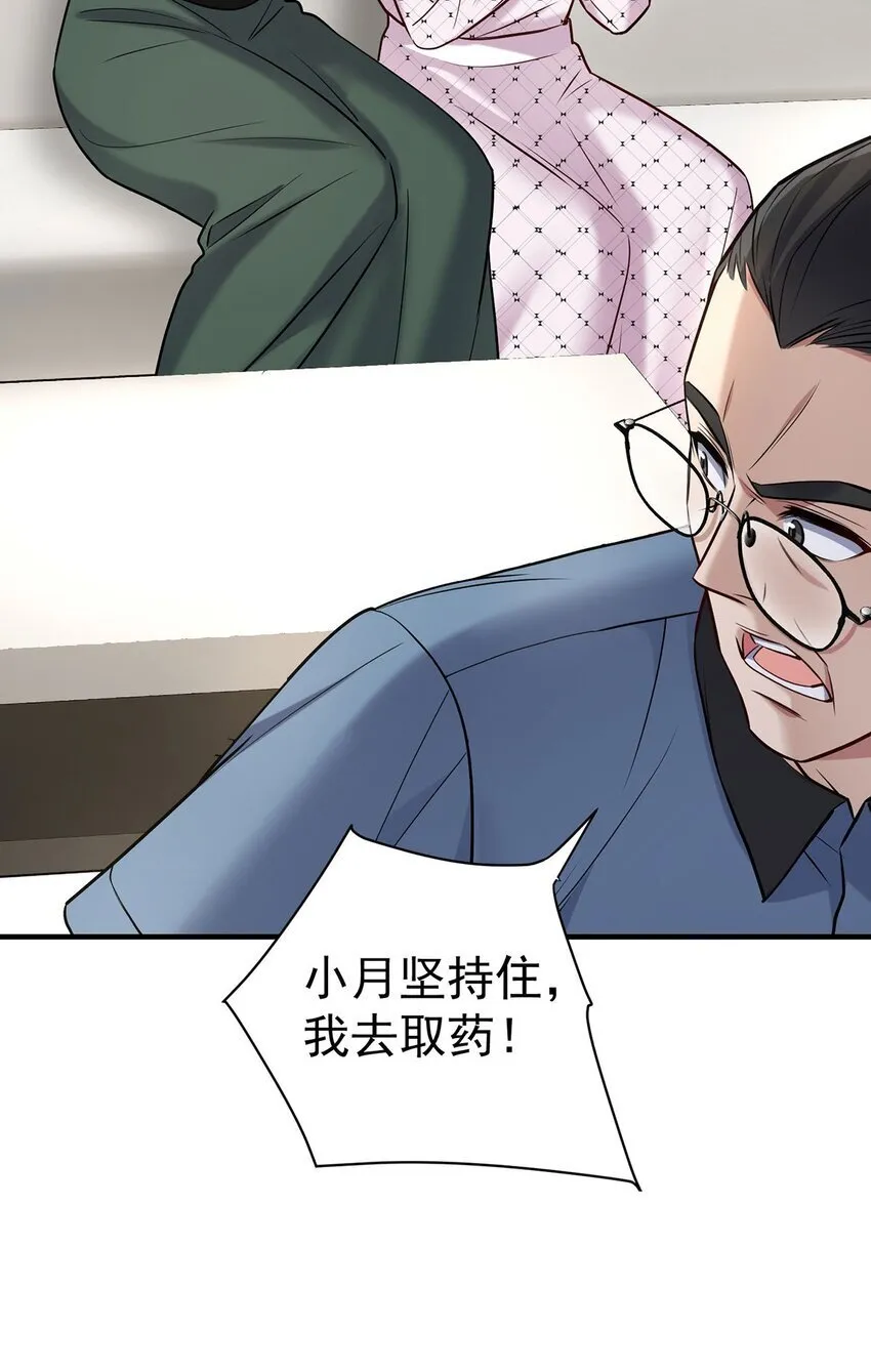 第11话 渣男来访 第15页