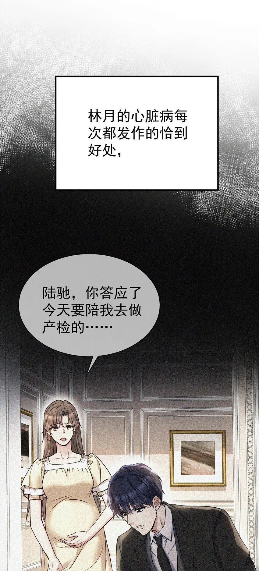 第11话 渣男来访 第17页