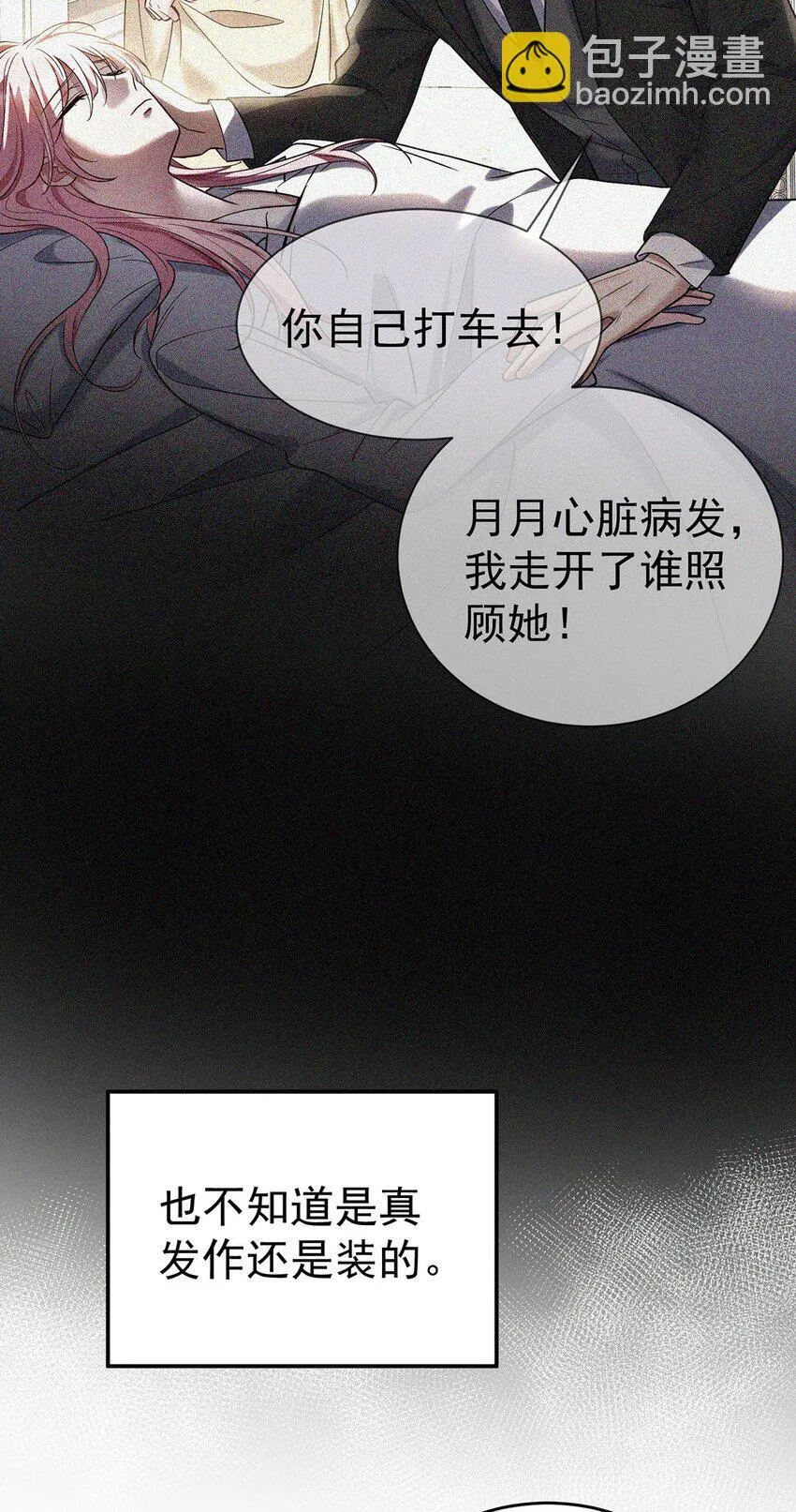 第11话 渣男来访 第18页