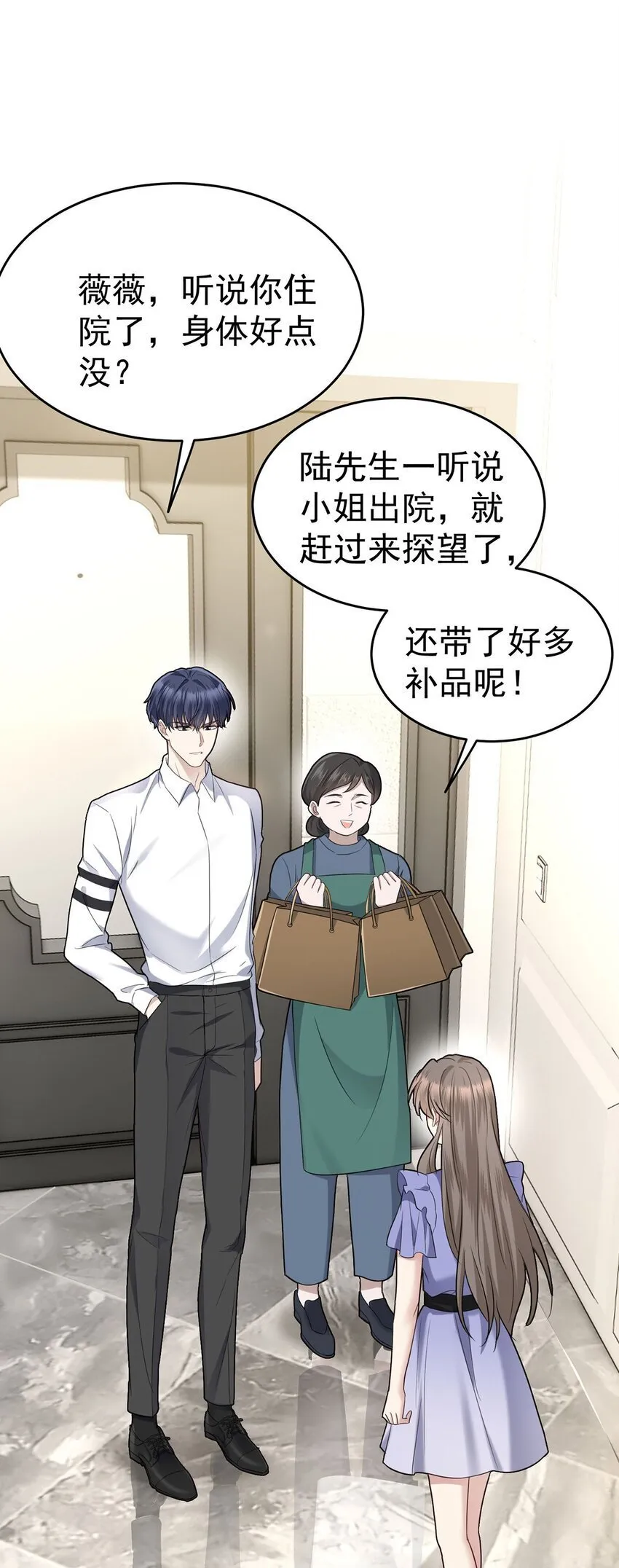 第11话 渣男来访 第22页