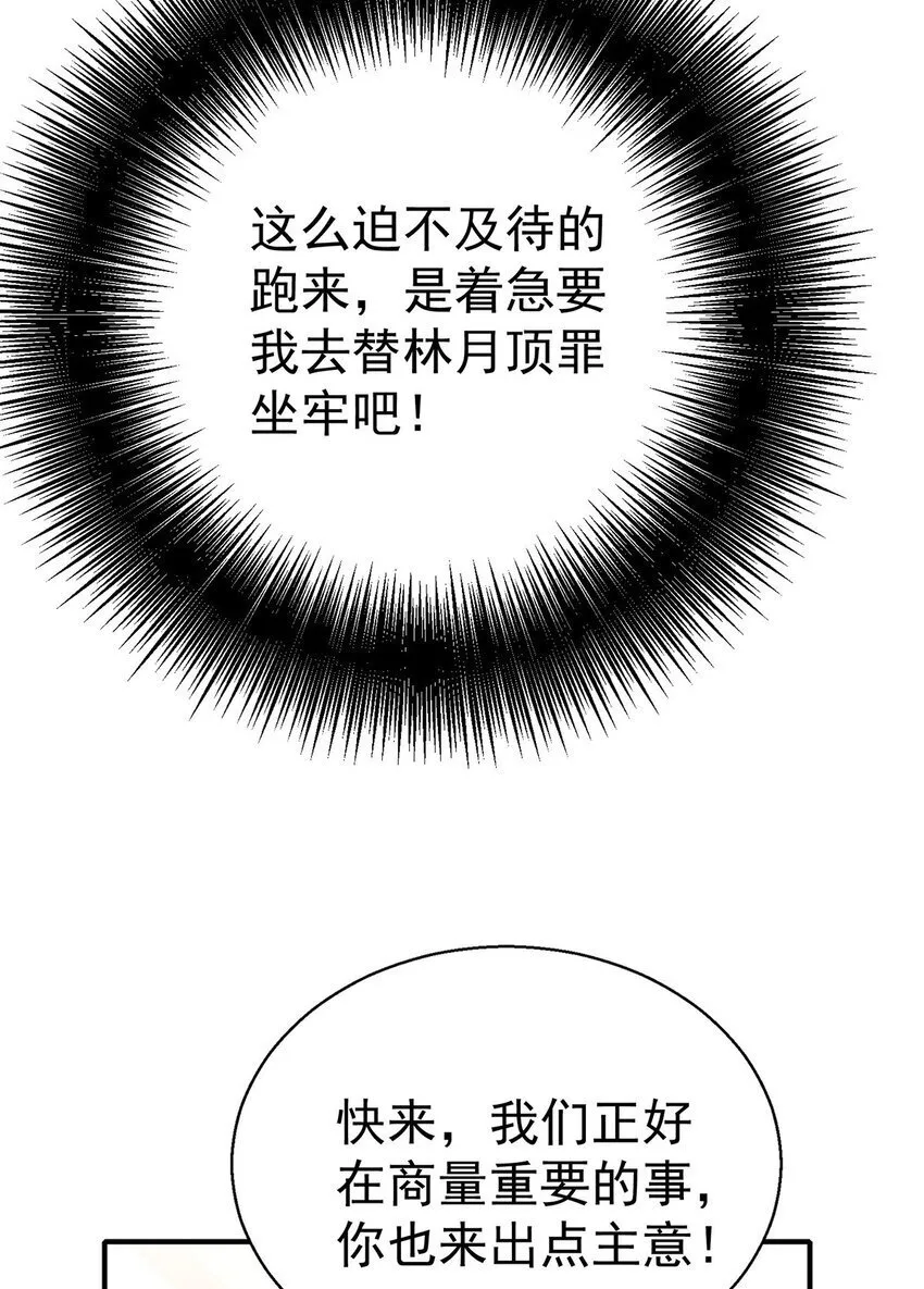 第11话 渣男来访 第24页
