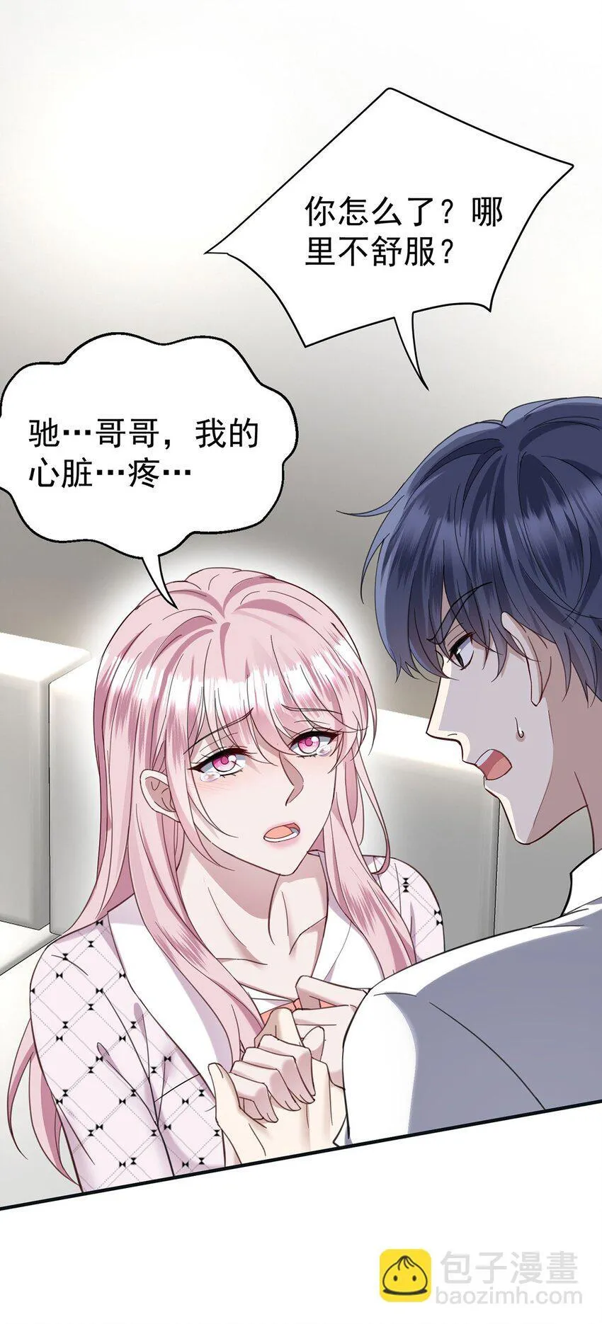 第11话 渣男来访 第29页