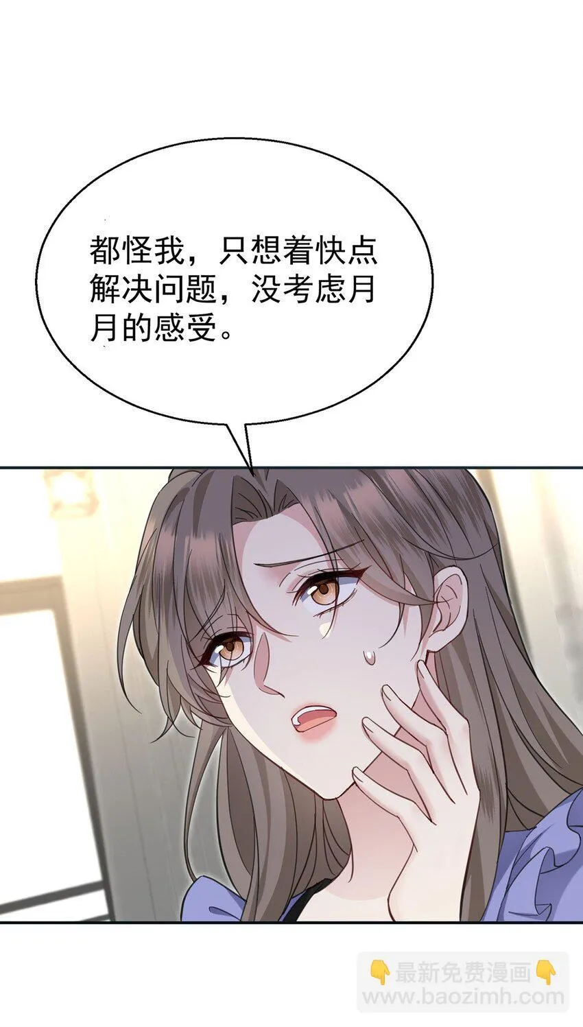 第11话 渣男来访 第31页