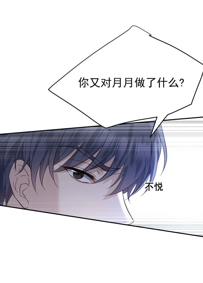 第11话 渣男来访 第32页
