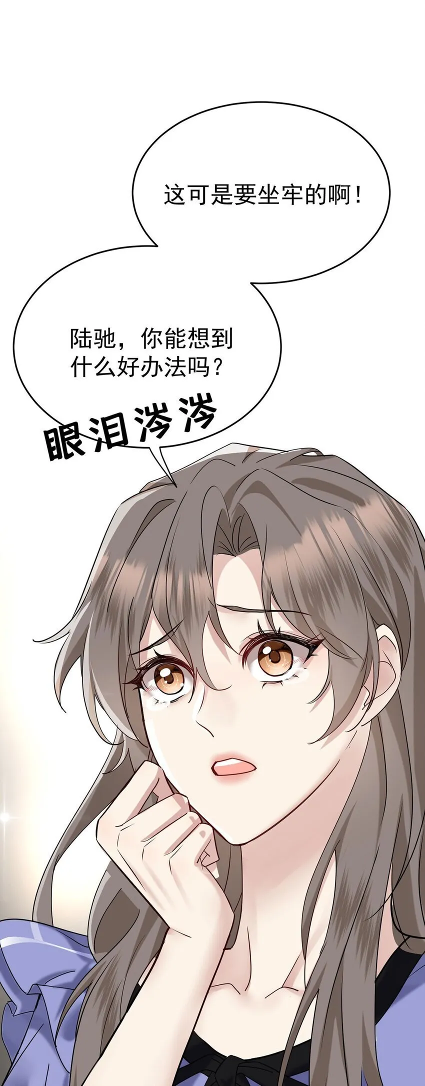 第11话 渣男来访 第35页