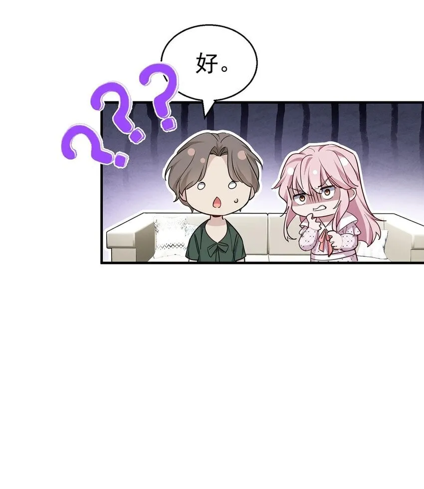 第11话 渣男来访 第42页