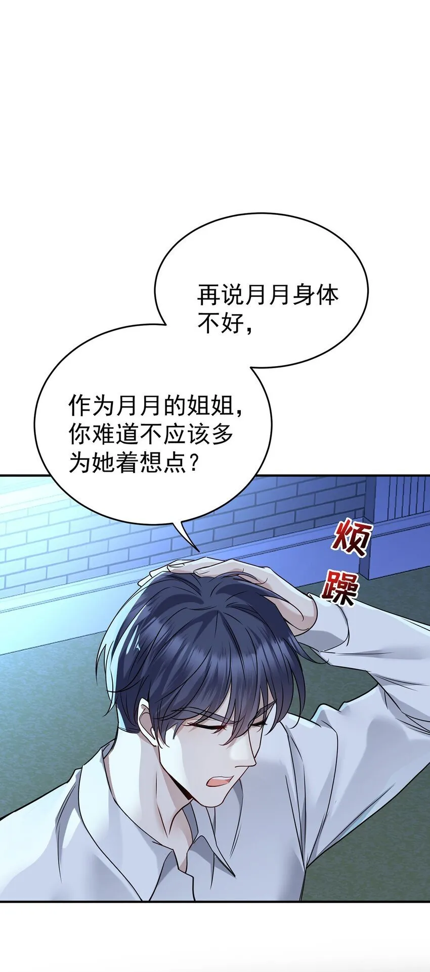 第11话 渣男来访 第47页