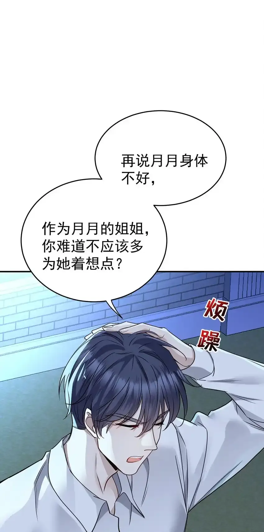 第12话 鸿门宴 第4页