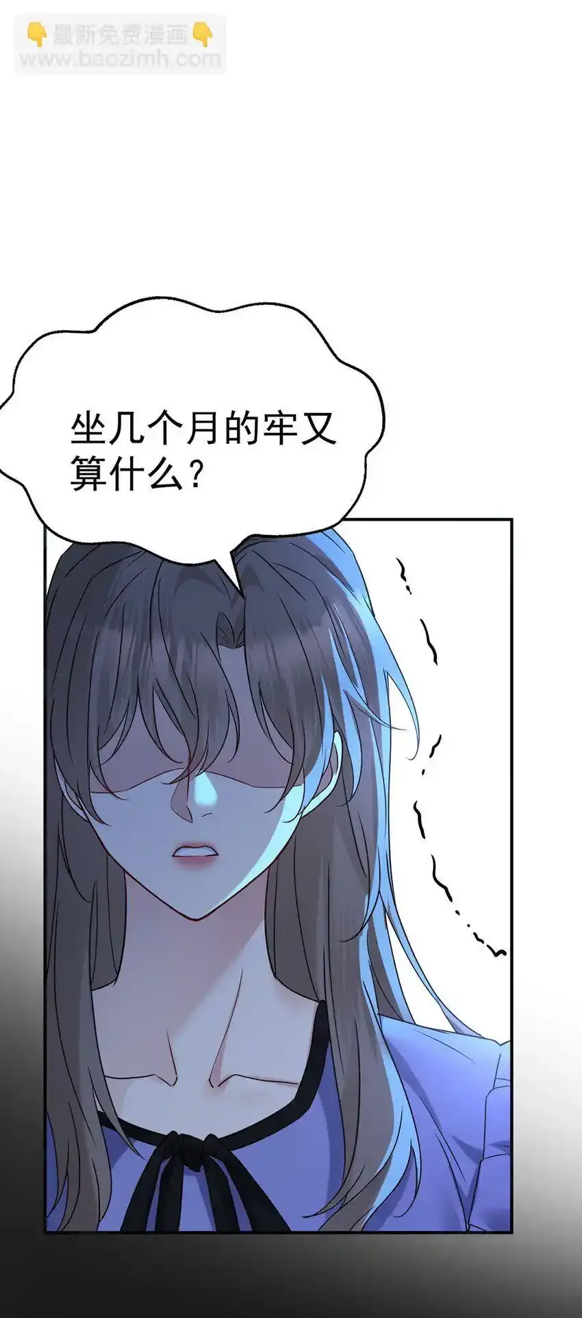 第12话 鸿门宴 第9页