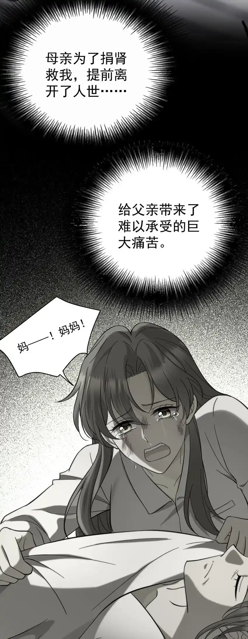 第12话 鸿门宴 第12页