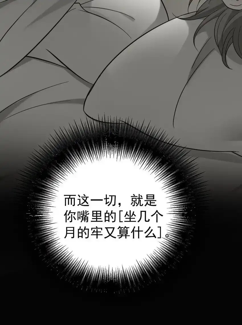 第12话 鸿门宴 第13页