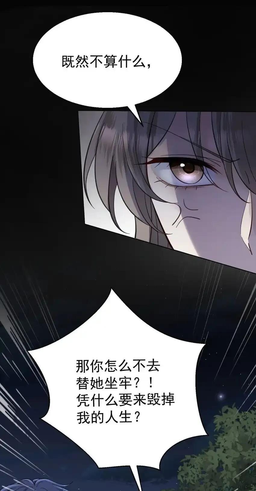 第12话 鸿门宴 第14页