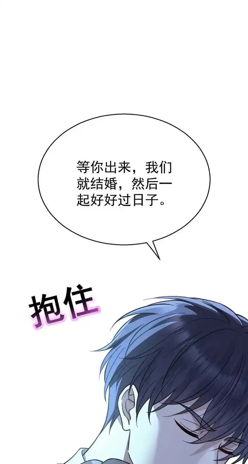 第12话 鸿门宴 第19页