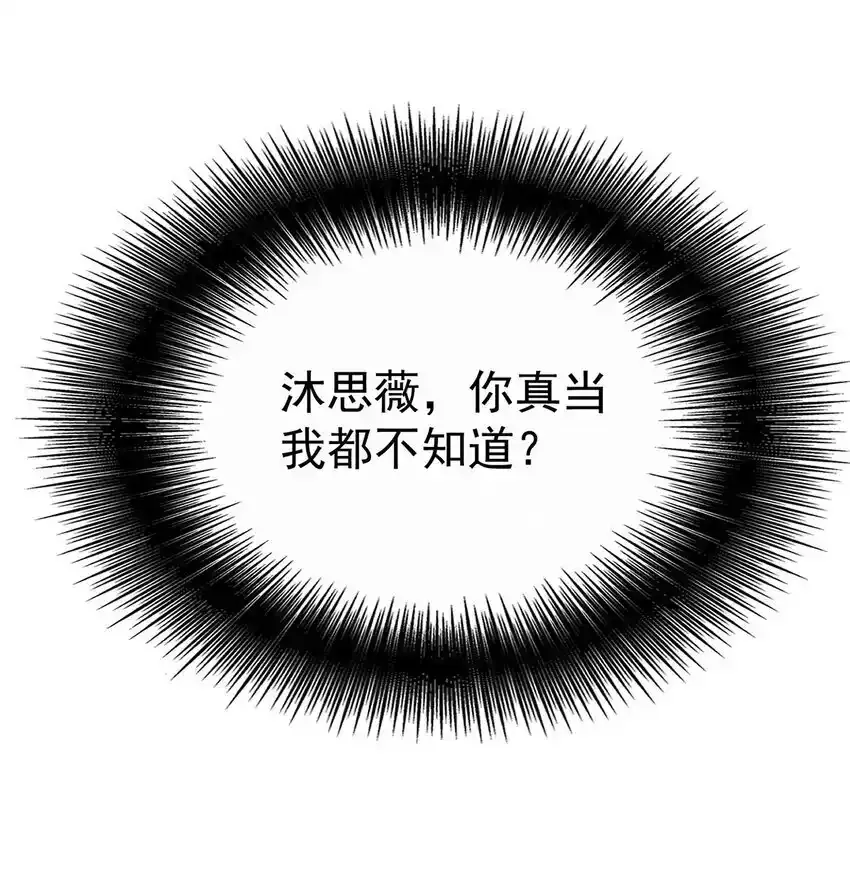 第12话 鸿门宴 第36页