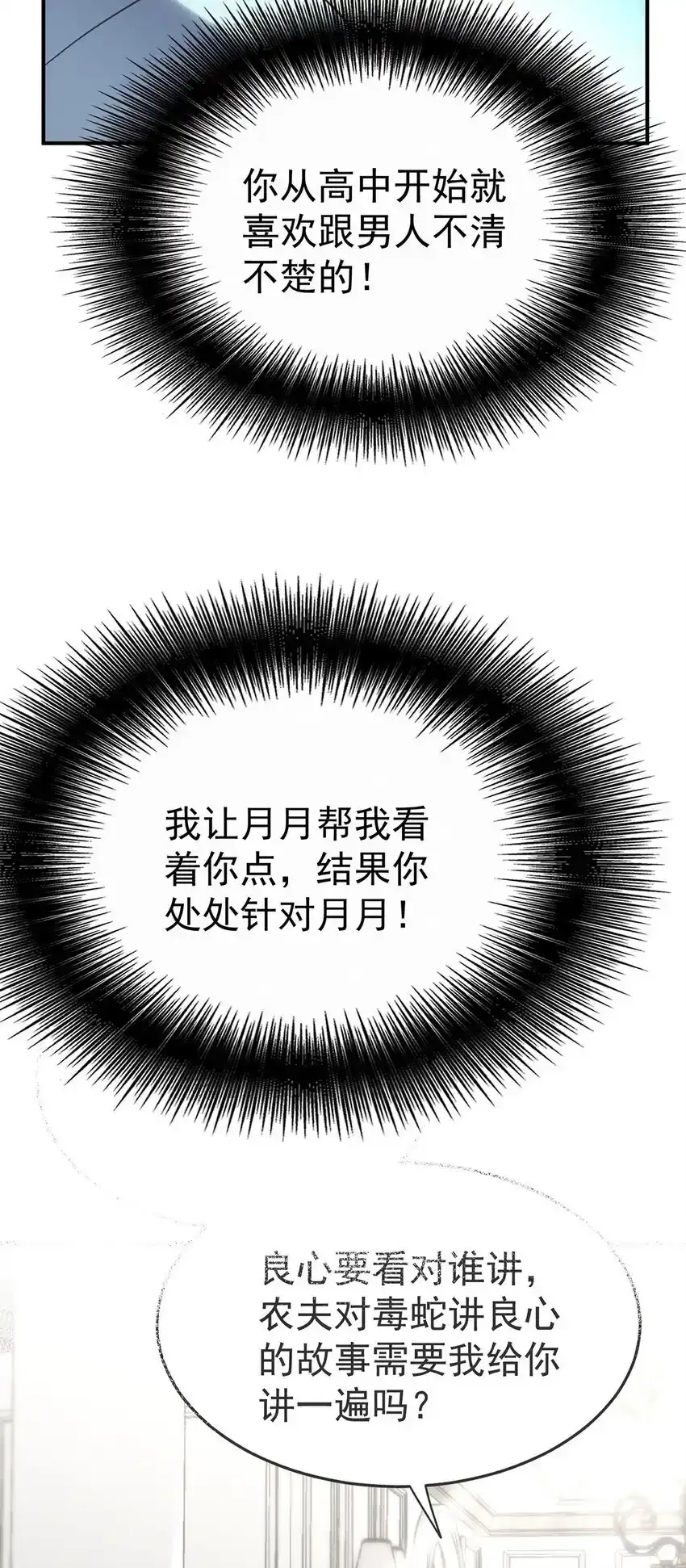 第12话 鸿门宴 第38页