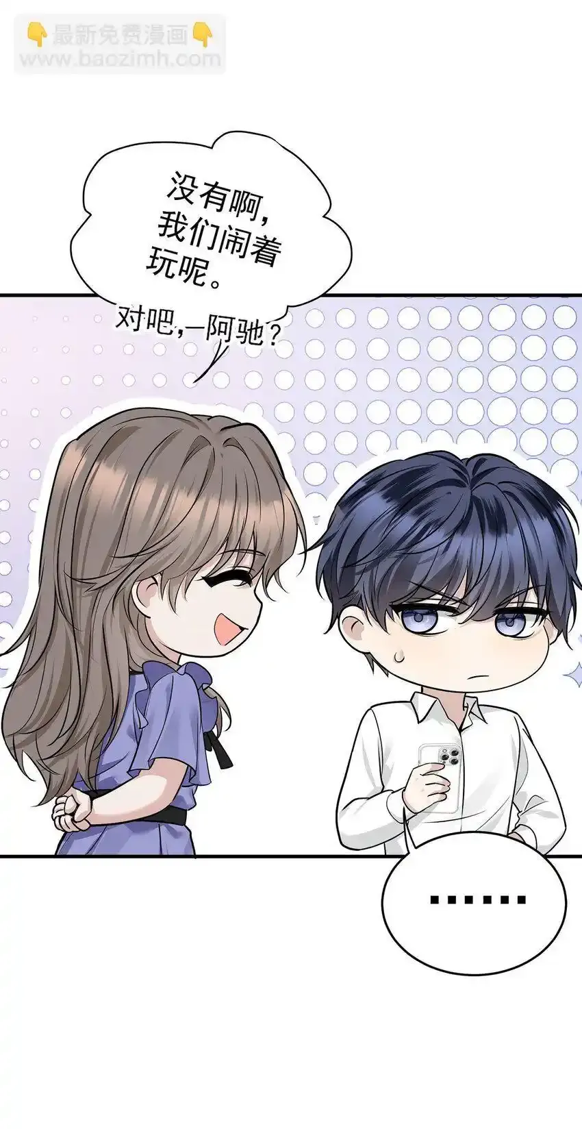 第12话 鸿门宴 第47页