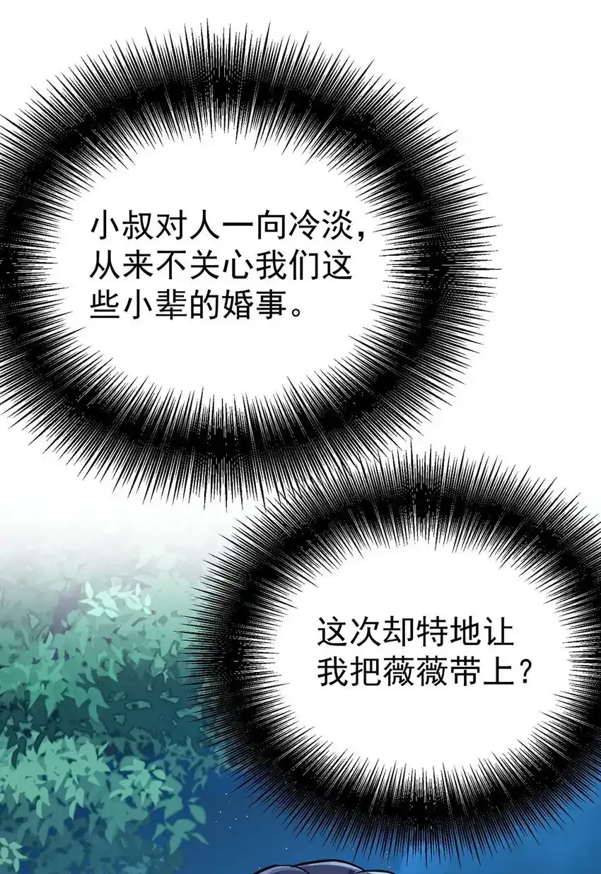 第12话 鸿门宴 第54页