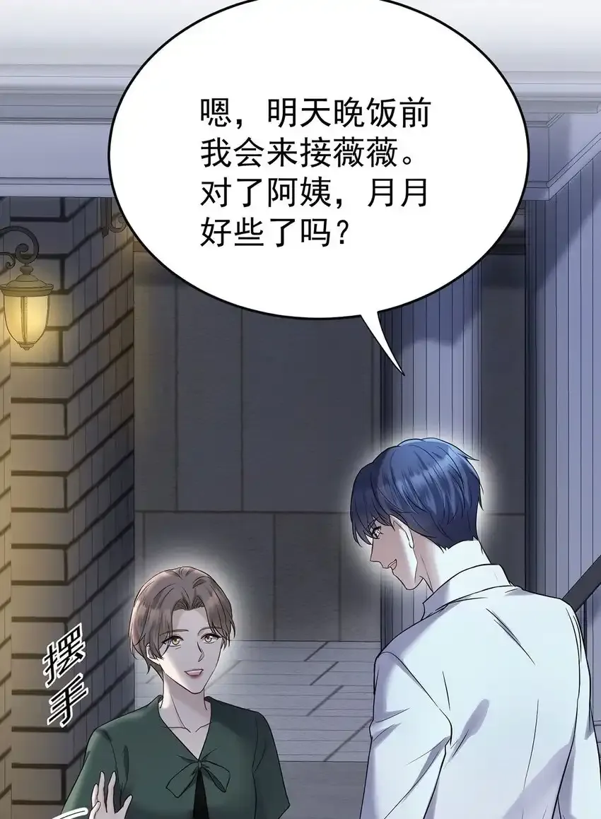 第12话 鸿门宴 第61页