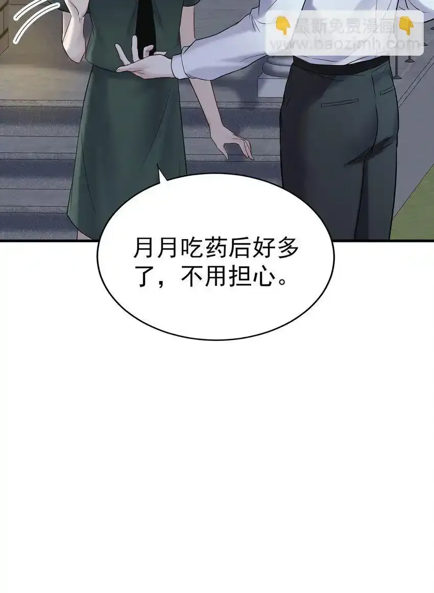 第12话 鸿门宴 第62页