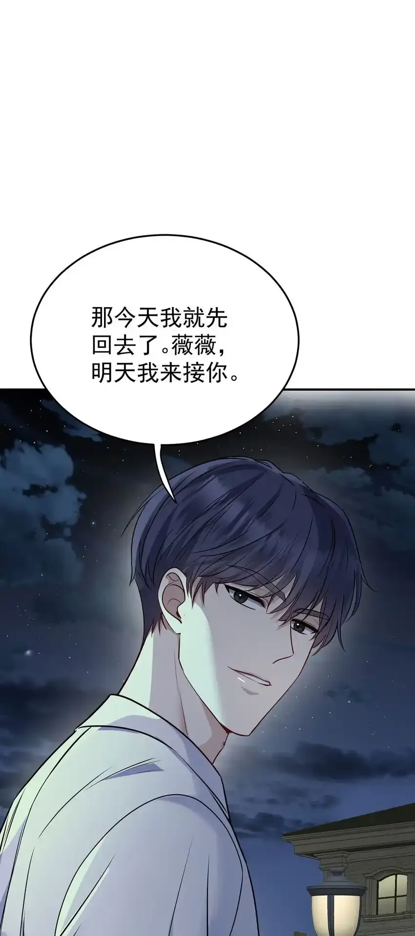 第12话 鸿门宴 第63页